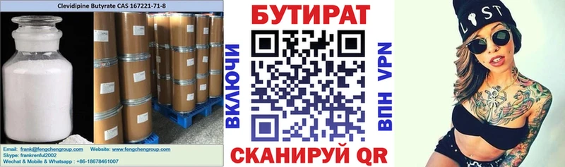 Бутират 99%  закладки  Апрелевка 
